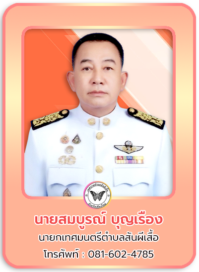 นายก