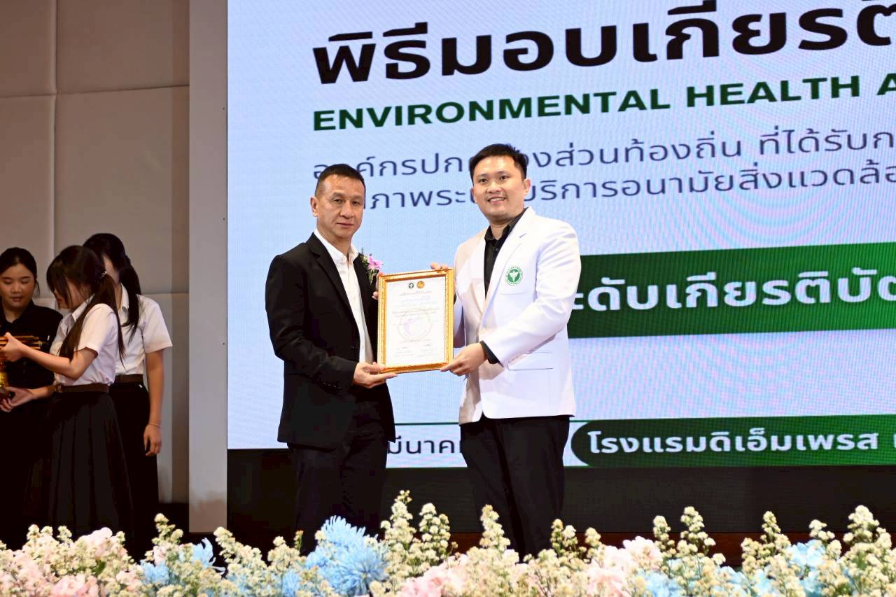 พิธีรับมอบเกียรติบัตรรับรองคุณภาพระบบบริการอนามัยสิ่งแวดล้อม องค์กรปกครองส่วนท้องถิ่น จ.เชียงใหม่ (Environmental Health Accreditation : EHA) ประจำปี 2568