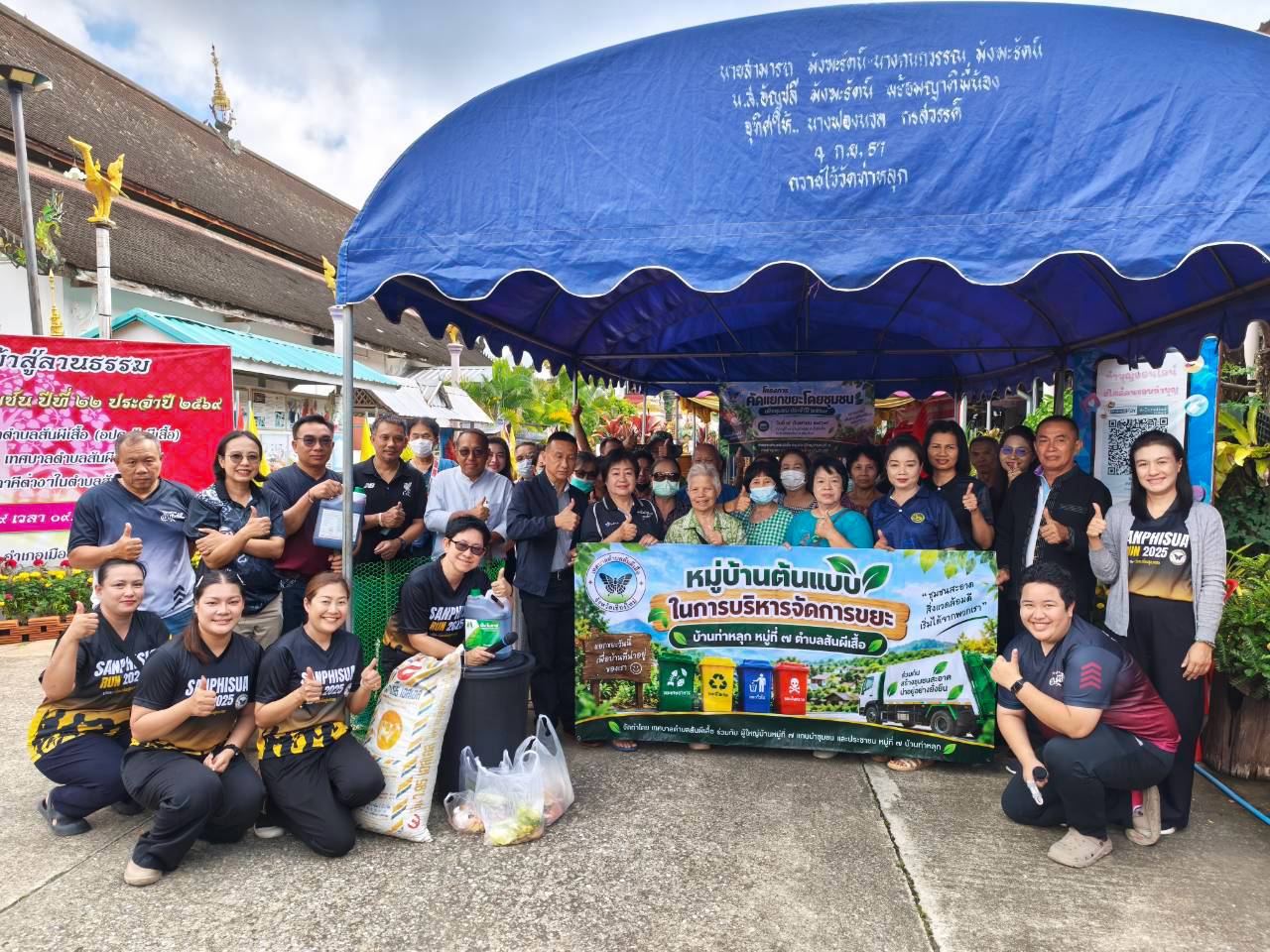 โครงการคัดแยกขยะโดยชุมชนเพื่อชุมชน ประจำปี 2569