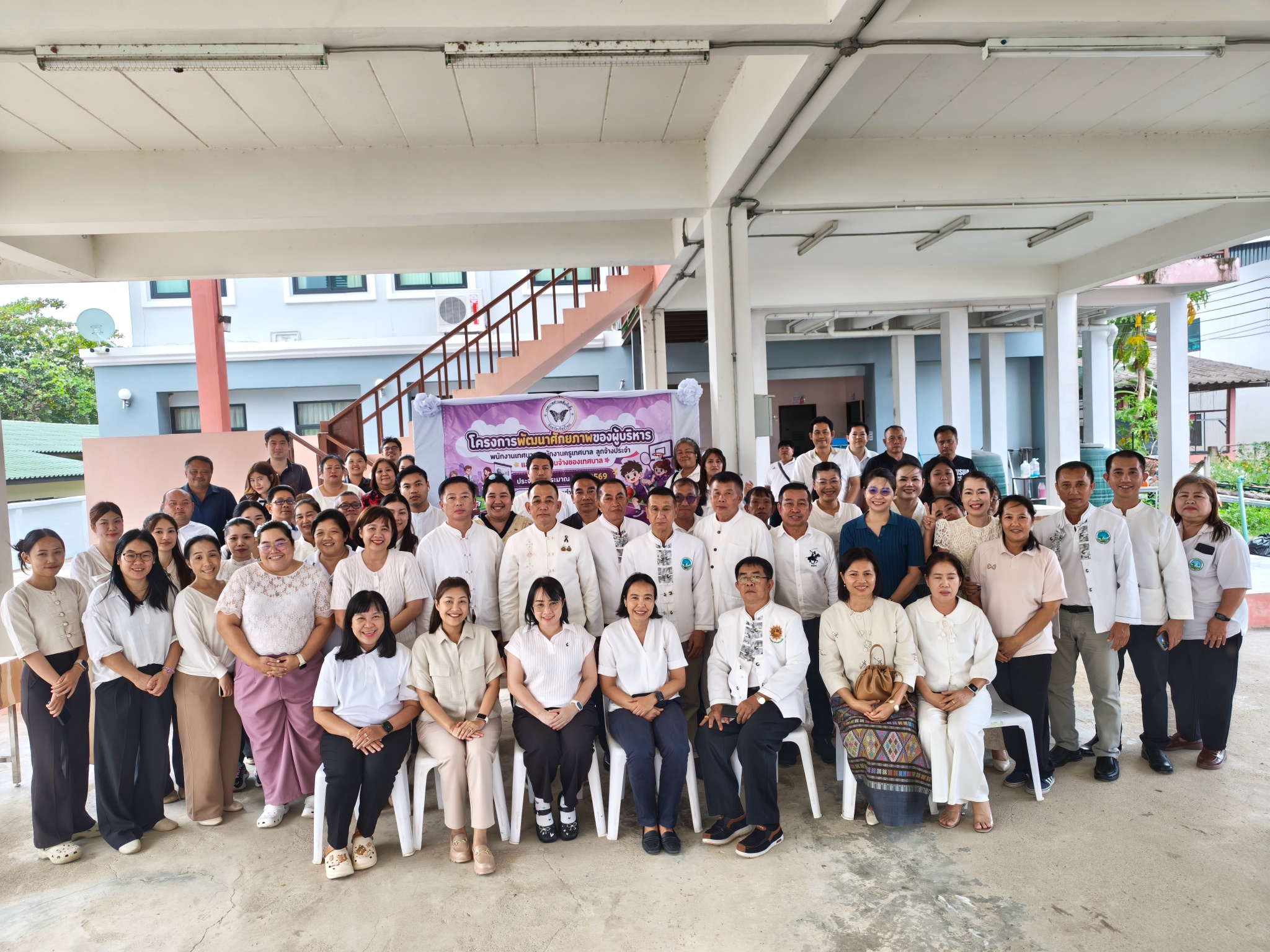 โครงการพัฒนาศักยภาพของผู้บริหาร พนักงานเทศบาล พนักงานครูเทศบาล ลูกจ้างประจำและพนักงานจ้างของเทศบาล ประจำปีงบประมาณ พ.ศ.2569